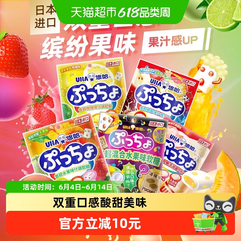 UHA悠哈日本进口普超软糖碳酸味水果味90g*2袋糖果零食夹心橡皮糖