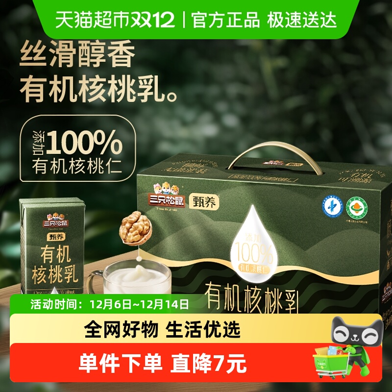三只松鼠核桃乳