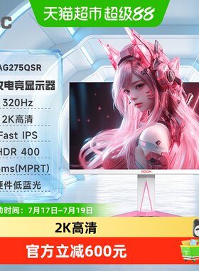 AOC爱攻Agon320Hz电竞显示器