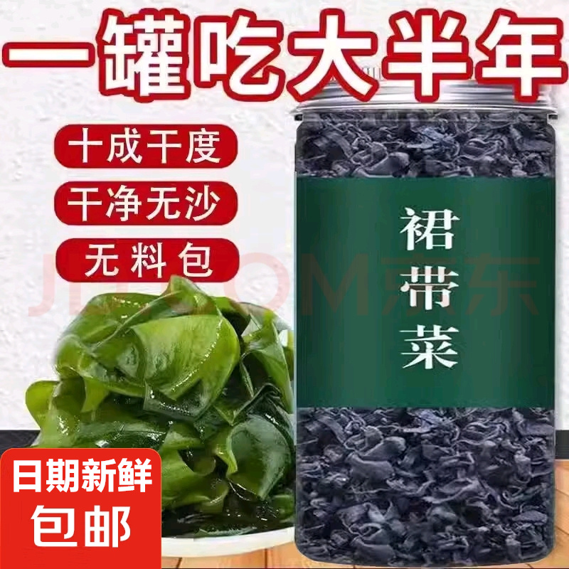 罐装裙带菜干货嫩苗芽免洗淡干无盐高泡海木耳干货海白菜出口包邮