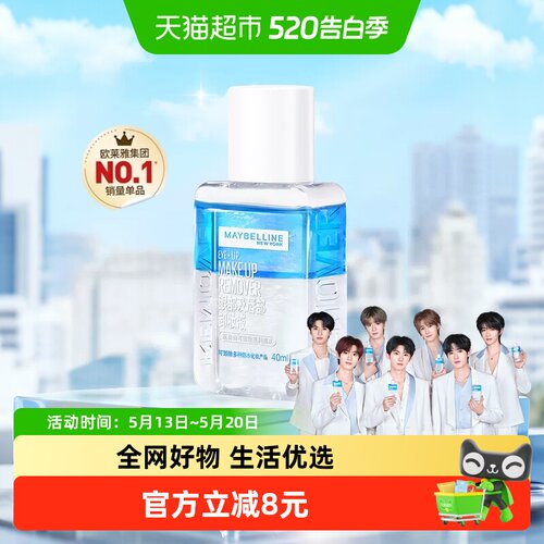 美宝莲眼唇卸妆液敏感肌友好温和