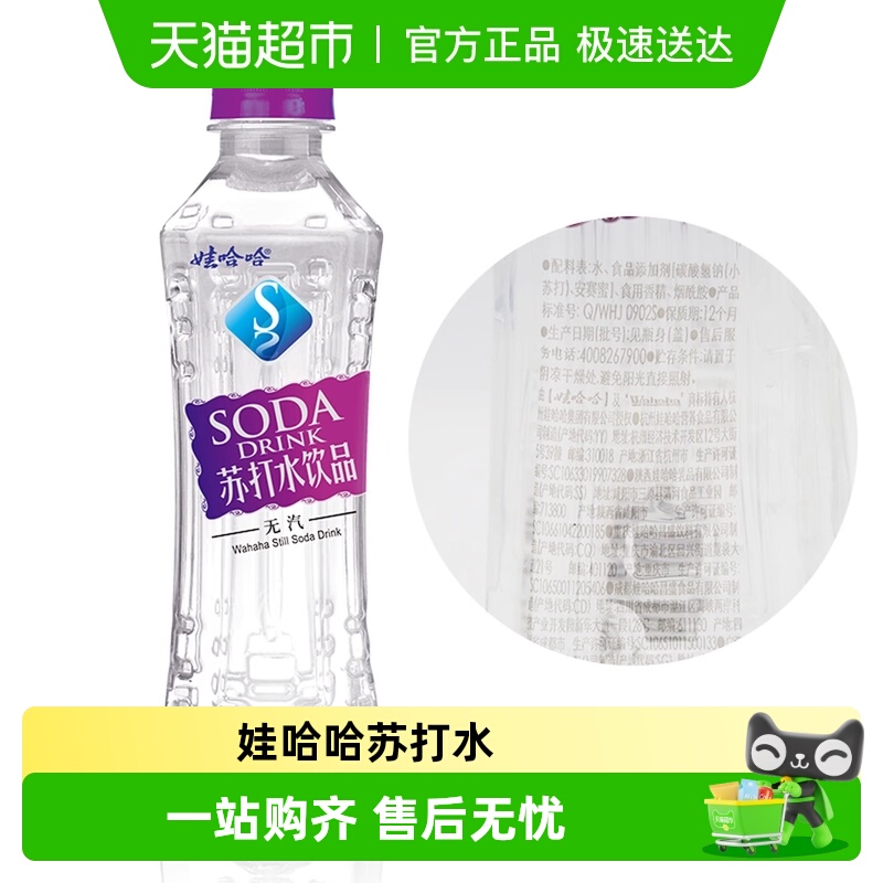 娃哈哈苏打水日期新鲜