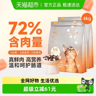 有鱼猫粮海陆臻选冻干2kg 2成猫幼猫全价全阶段天然粮
