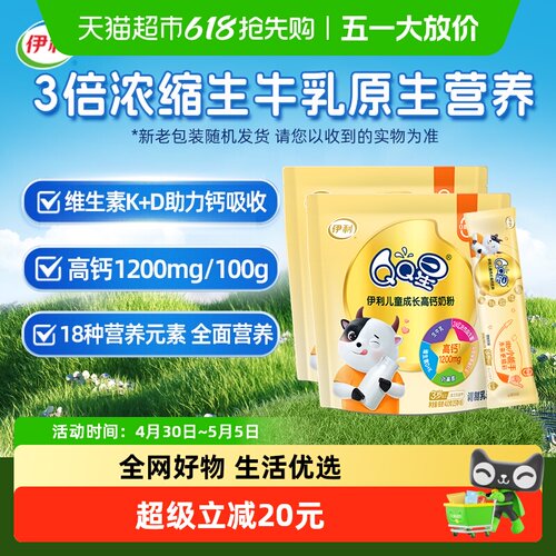 伊利高钙儿童成长奶粉400g×2袋