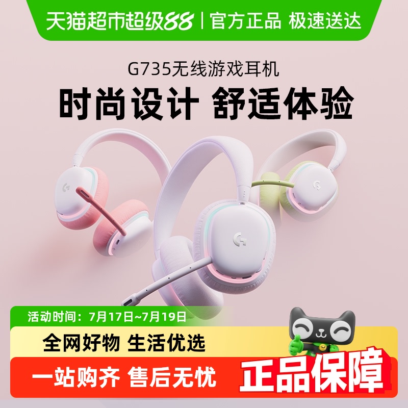 罗技G735极光无线蓝牙游戏耳机