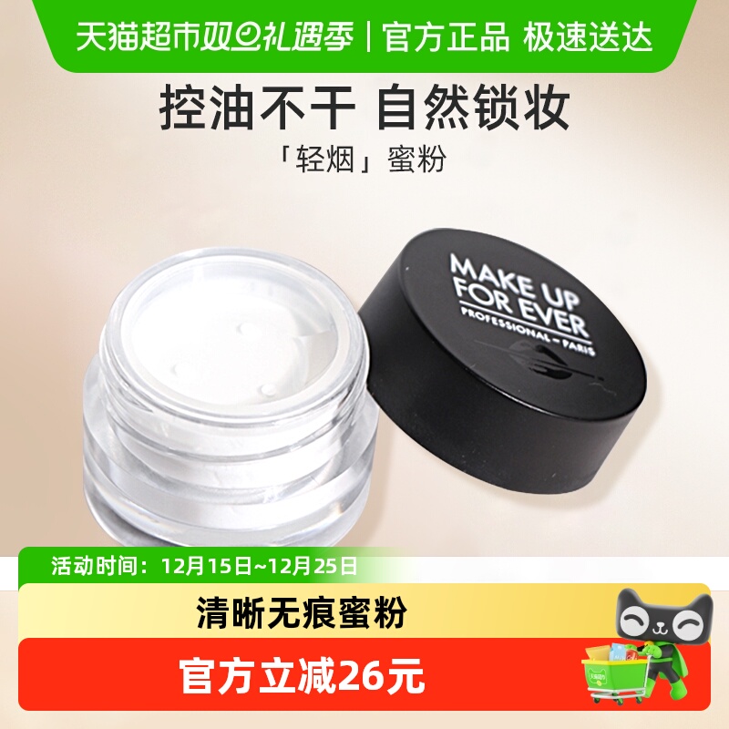 玫珂菲控油散粉1g×1瓶体验装