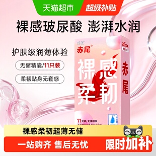 赤尾裸感柔韧避孕套超薄无储玻尿酸安全套男用byt
