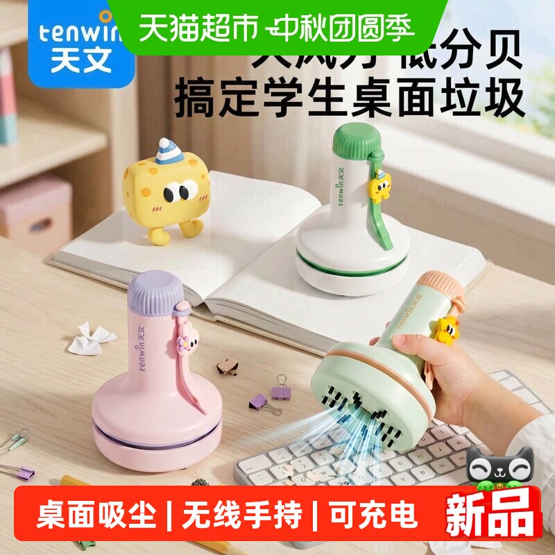 无天文桌面吸尘器迷你手持吸尘器