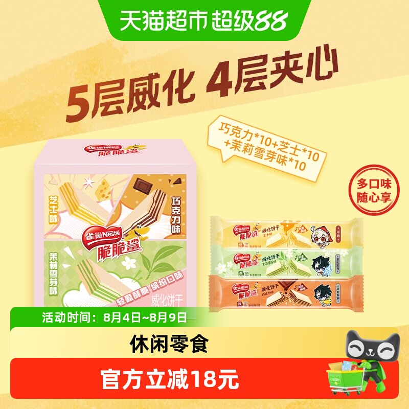 雀巢脆脆鲨散装威化饼干独立包装
