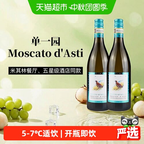 小鸟莫斯卡托起泡酒750ml×2瓶