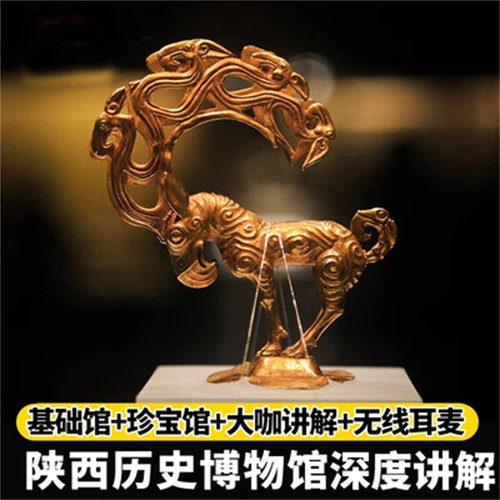 [陕西历史博物馆-门票+电子讲解器]自由行