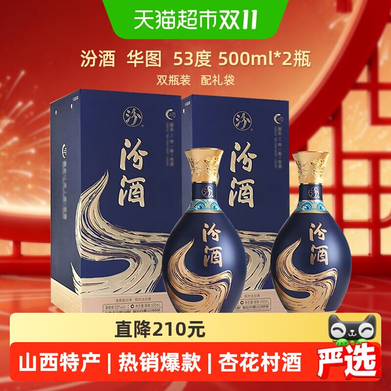 汾酒53度口感醇厚白酒500ml*2瓶