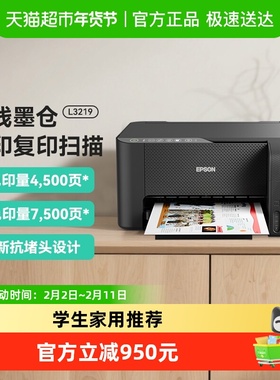 Epson/爱普生L3218/L3219喷墨彩色打印机家用办公复印打印机1件