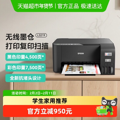 爱普生家用办公墨仓式打印机1件