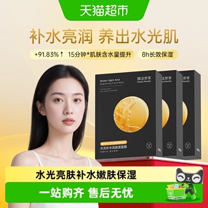【下拉领补贴】膜法世家水光亮肤补水黑面膜嫩肤保湿玻尿酸正品