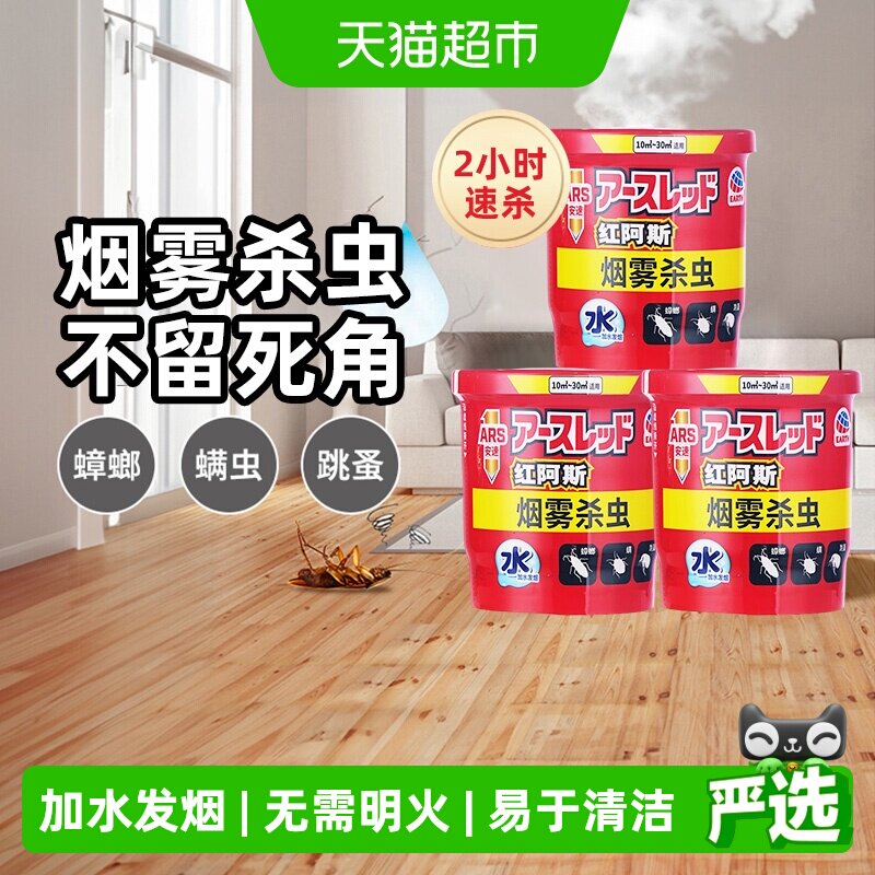 安速红阿斯灭蟑螂药烟雾10g*3盒图片