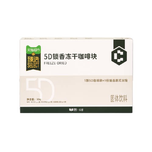 猫超臻选5D锁香冻干咖啡块速溶
