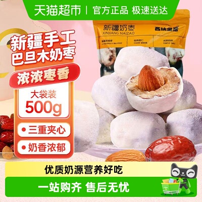 西域皇后巴旦木玫瑰奶枣