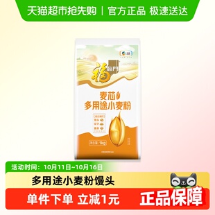福临门麦芯多用途小麦粉中筋面粉家用 食用 烘焙面条