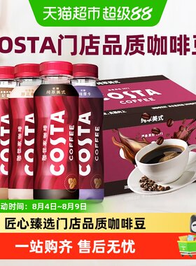 可口可乐costa低糖即饮拿铁咖啡
