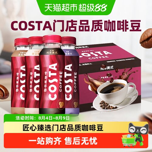可口可乐costa低糖即饮拿铁咖啡