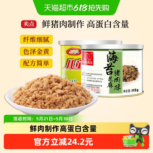 唯新儿童营养肉松高蛋白易消化