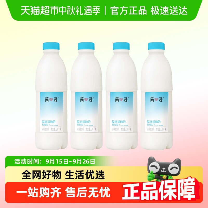 简爱原味裸酸奶低温酸奶
