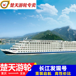 三峡游轮长江发现传说神话重庆宜昌出行旅游船票飞猪旅行三峡邮轮