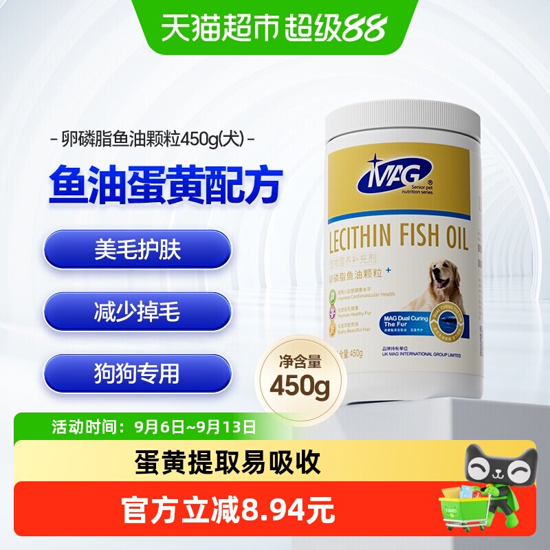 MAG狗狗卵磷脂美毛颗粒450g图片