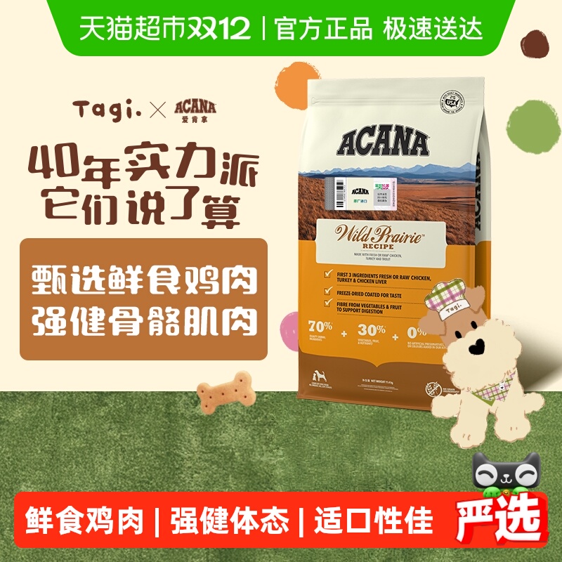 ACANA爱肯拿狗粮 幼犬成犬通用粮农场盛宴11.4kg 最近效期26/7/15