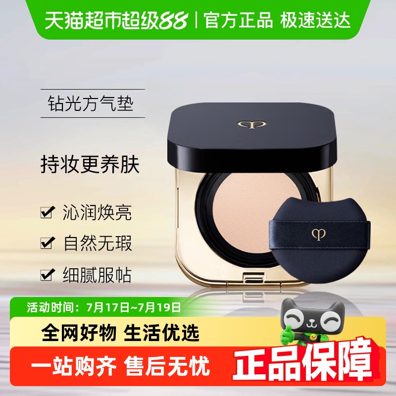 肌肤之钥光柔水凝气垫精华粉底
