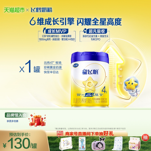 飞鹤星飞帆成长奶粉4段纯净750g