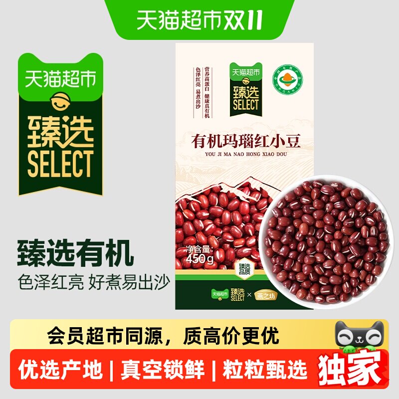 猫超臻选红小豆赤小豆易出沙