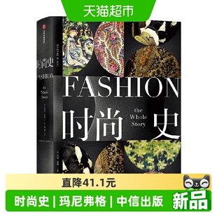 时尚史 玛尼弗格 著 设计