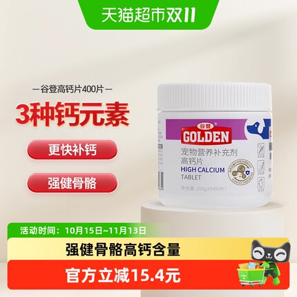 谷登狗狗高钙片大型金毛泰迪宠物成幼犬怀孕狗健骨补钙