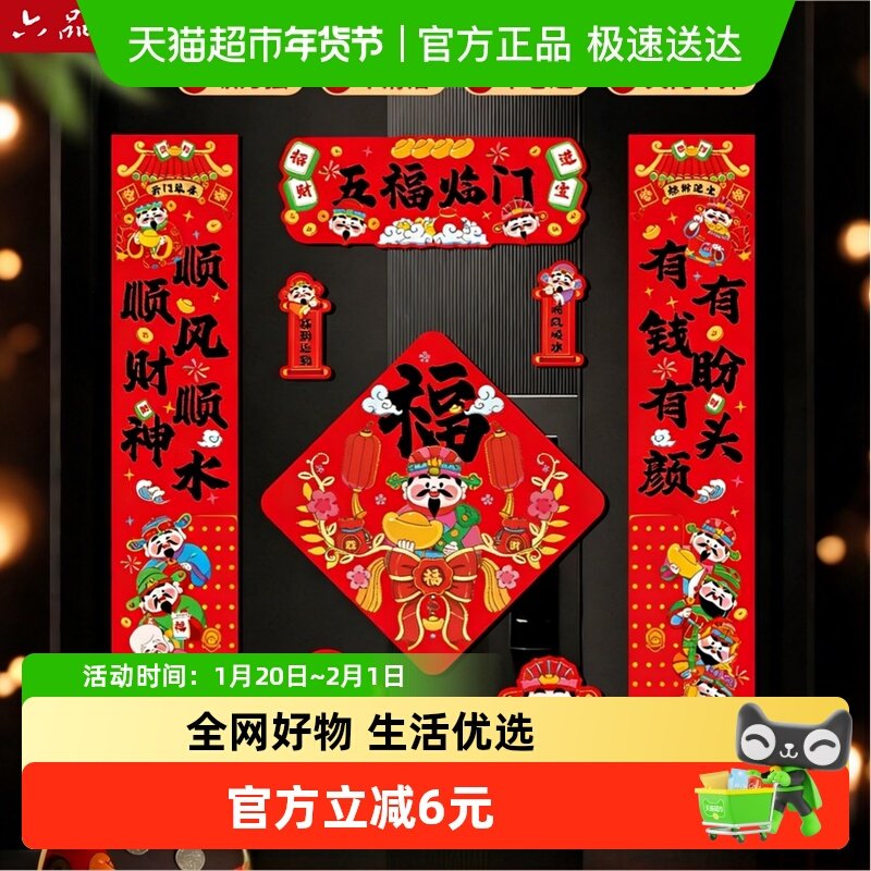 六品堂马年磁吸对联春联2026年新款创意高档大气大门贴福字装饰,文具电教/文化用品/商务用品,文房四宝,淘宝优惠券,粉丝福利购,淘宝优惠卷