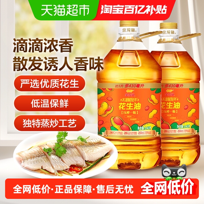 金龙鱼不油腻花生油5.43L×2桶