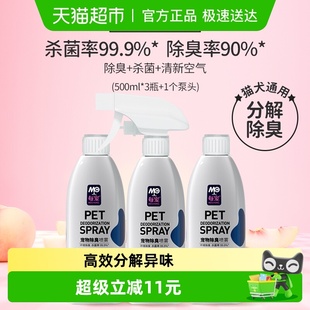 每宠宠物除臭喷雾500ml 3瓶杀菌除臭去味猫狗通用植物萃取