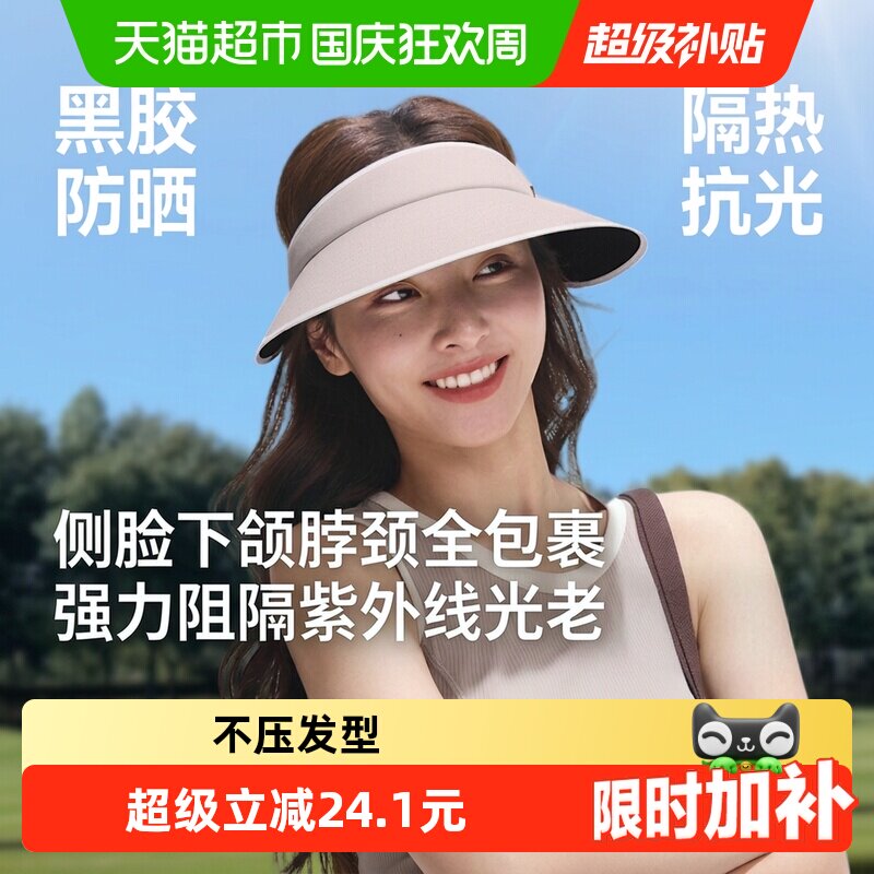 蕉下侧脸黑胶防晒帽户外时尚