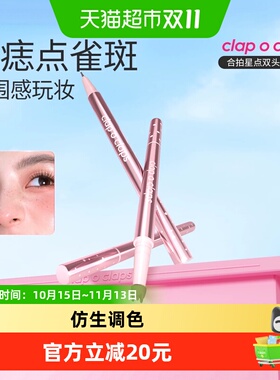 合拍星点雀斑点痣笔双头