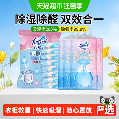 花仙子吊挂式除湿袋无香型200ml*12袋衣柜衣橱除湿防霉干燥剂除湿