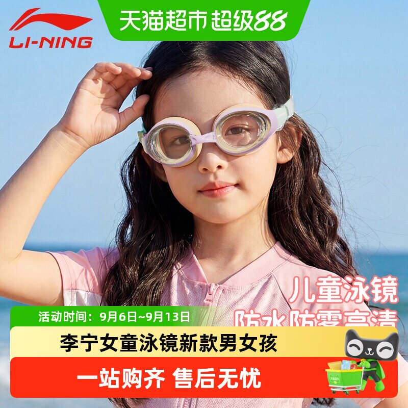 李宁女童泳镜新款男女孩专业高清防水防雾儿童专用游泳镜泳帽套装