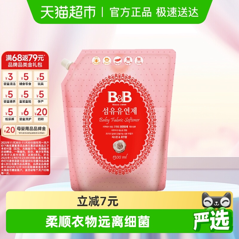 保宁韩国进口婴幼儿柔顺剂