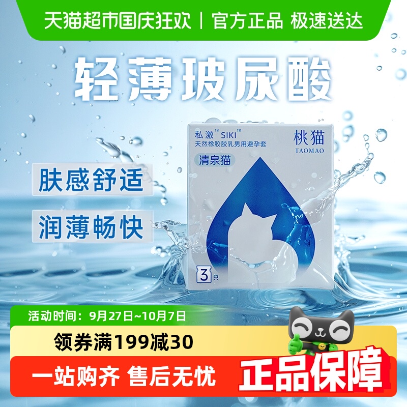 SIKI私激超薄玻尿酸避孕套裸感