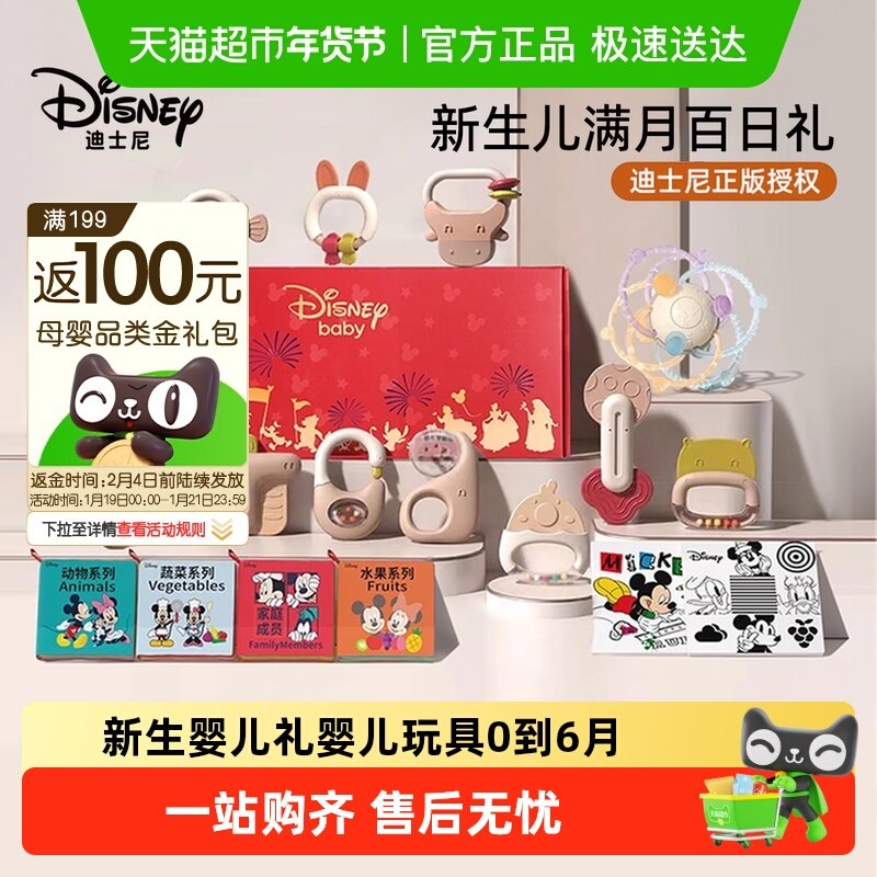 迪士尼新生婴儿礼物宝宝满月礼物婴儿玩具0到6个月月子礼物送产妇,玩具/童车/益智/积木/模型,摇铃,淘宝优惠券,粉丝福利购,淘宝优惠卷