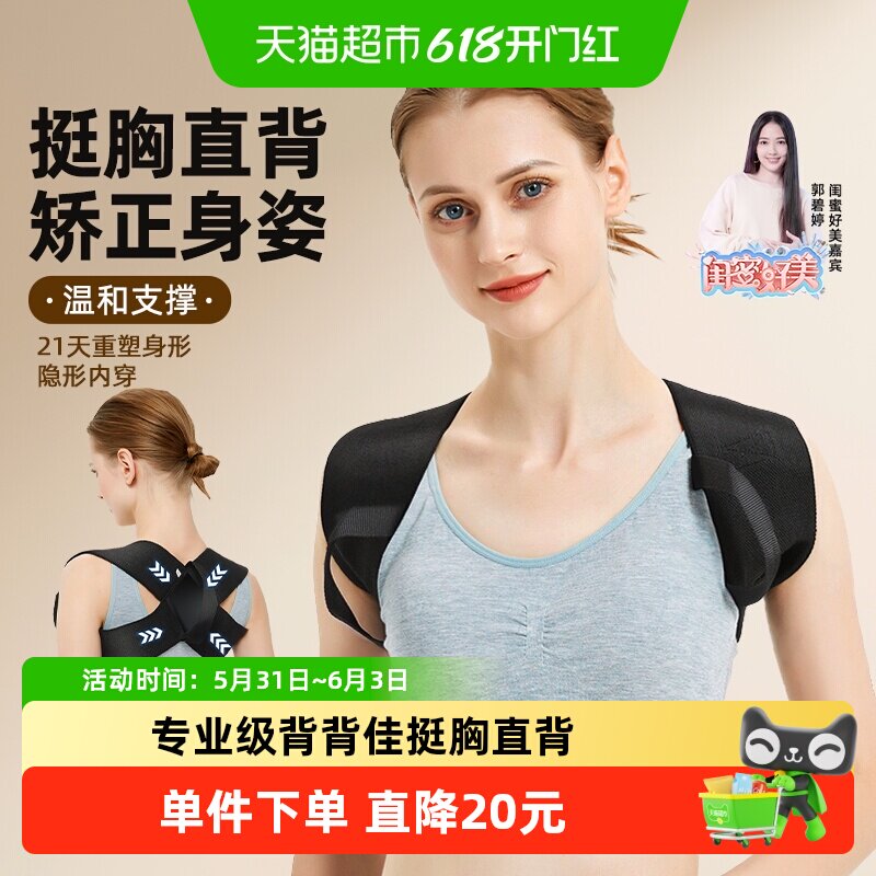 德国本博新款开肩带矫正身姿开肩直背矫姿带提升气质隐形穿戴男女