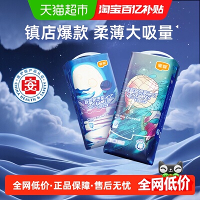 宜婴新梦想家婴儿纸尿裤