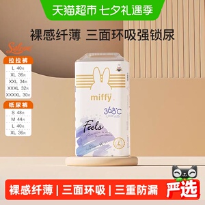 SOLOVE母婴米菲超薄透气拉拉裤