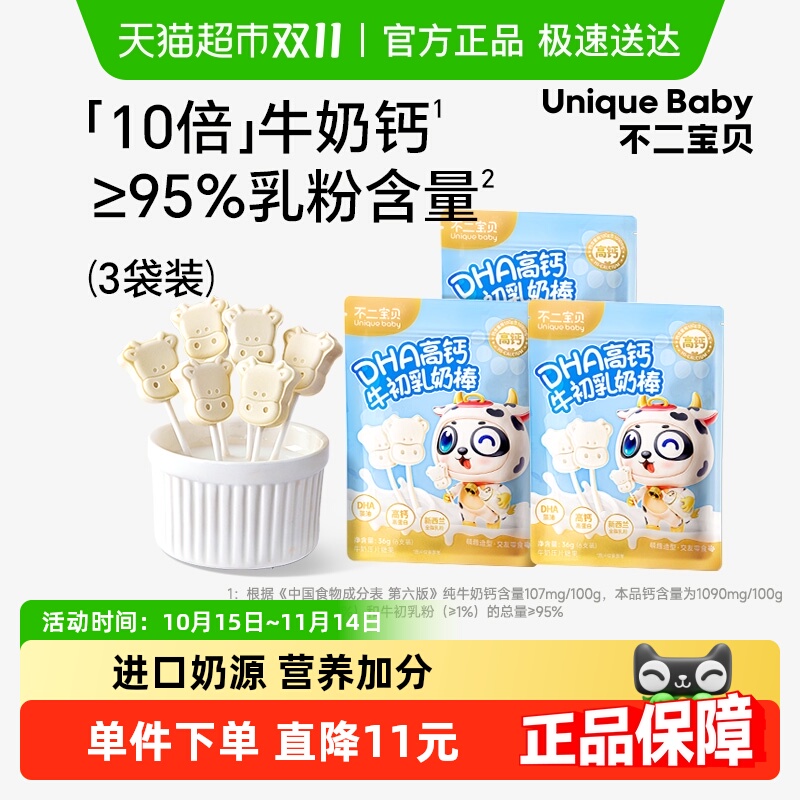 拍1发3不二宝贝牛奶棒棒糖