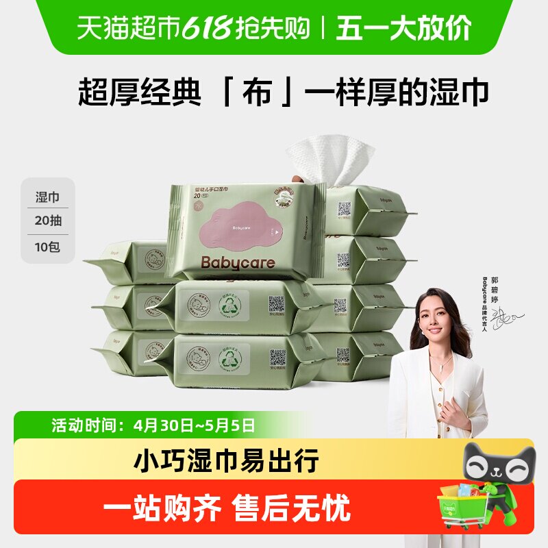babycare婴儿便携手口湿巾亲肤无敏湿纸巾无酒精湿纸巾非棉柔巾